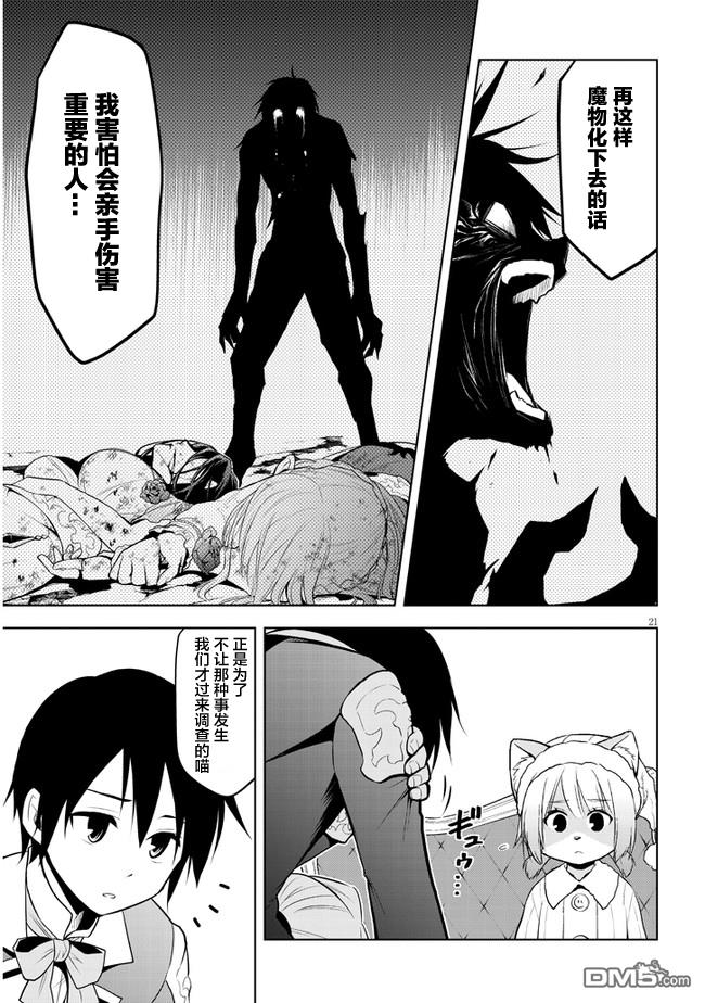 美石家 第31话 第21页