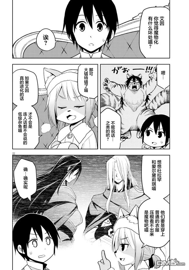 美石家 第31话 第22页