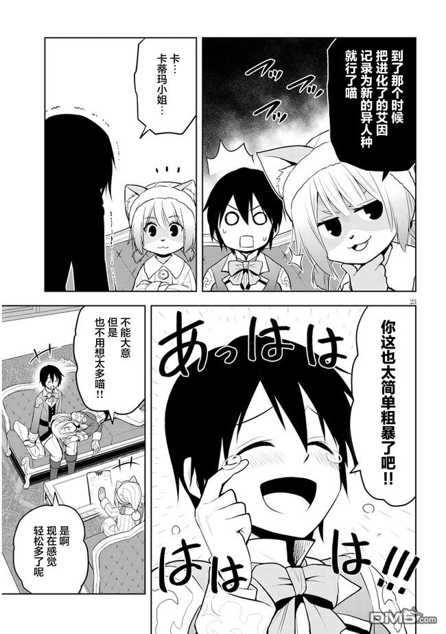 美石家 第31话 第23页