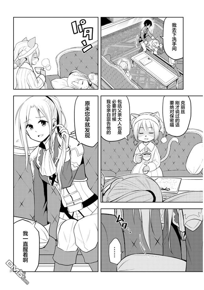 美石家 第31话 第24页