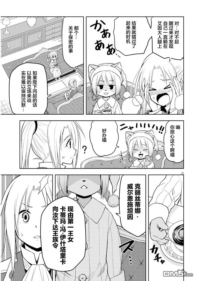 美石家 第31话 第25页