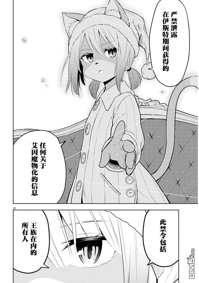 美石家 第31话 第26页
