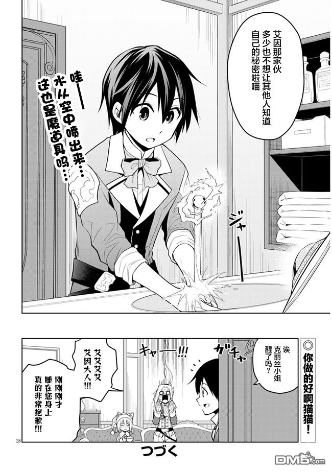 美石家 第31话 第28页