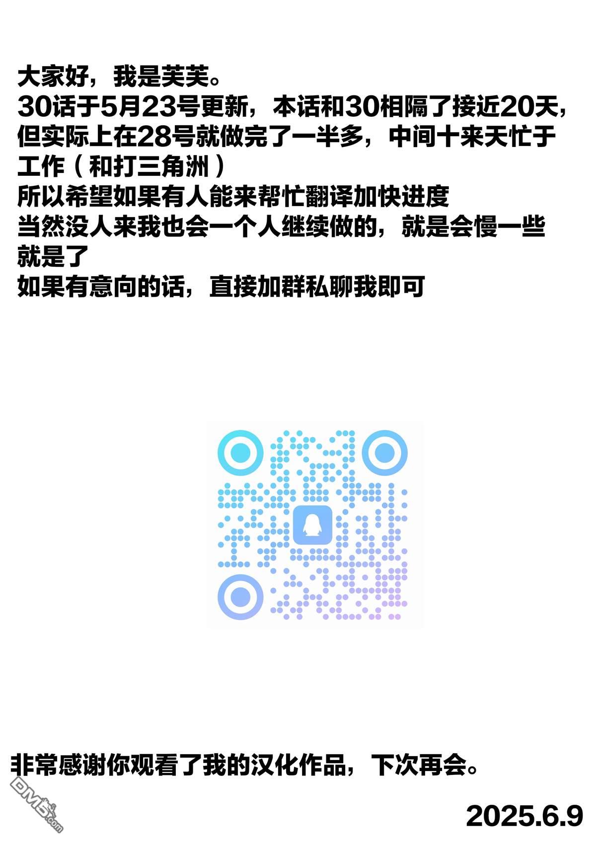 美石家 第31话 第29页