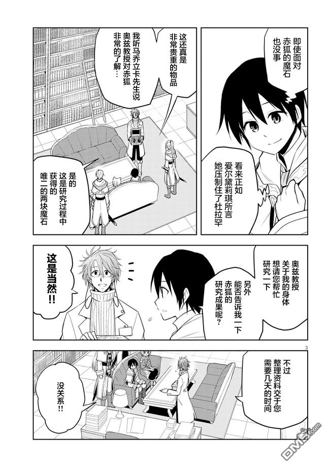 美石家 第31话 第3页