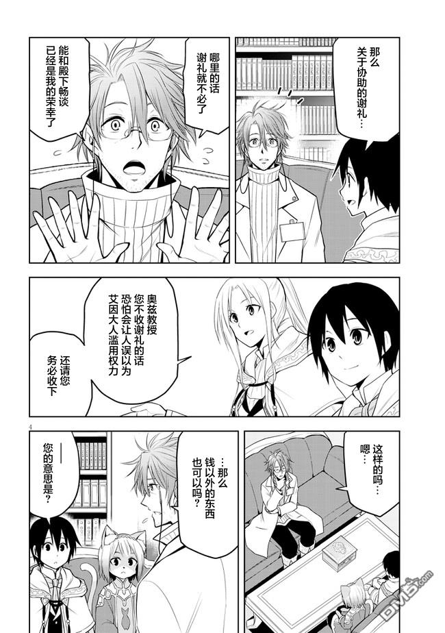 美石家 第31话 第4页