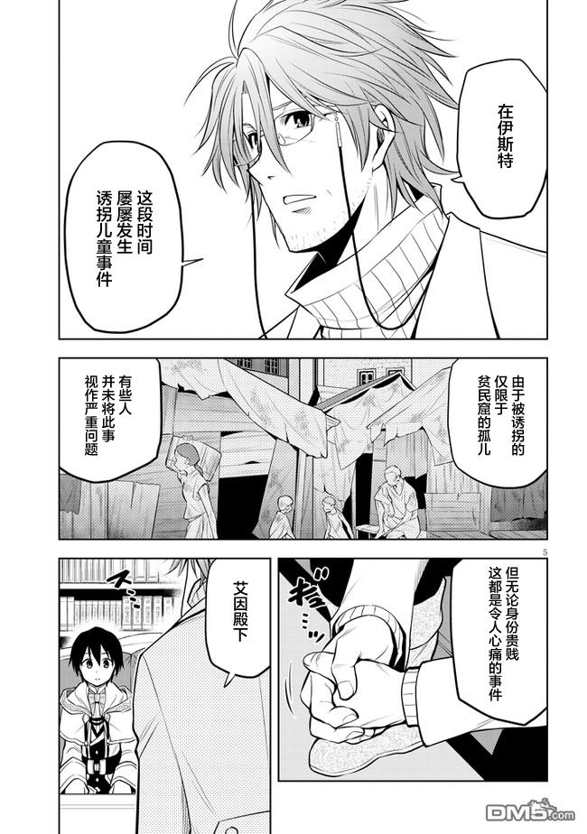 美石家 第31话 第5页