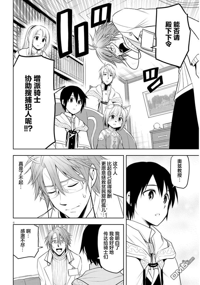 美石家 第31话 第6页