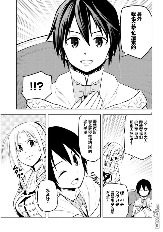 美石家 第31话 第7页
