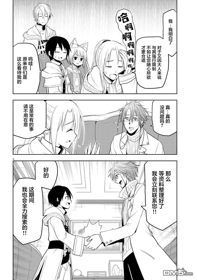 美石家 第31话 第8页