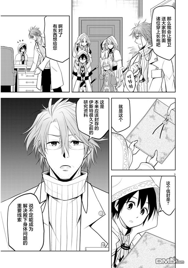 美石家 第31话 第9页