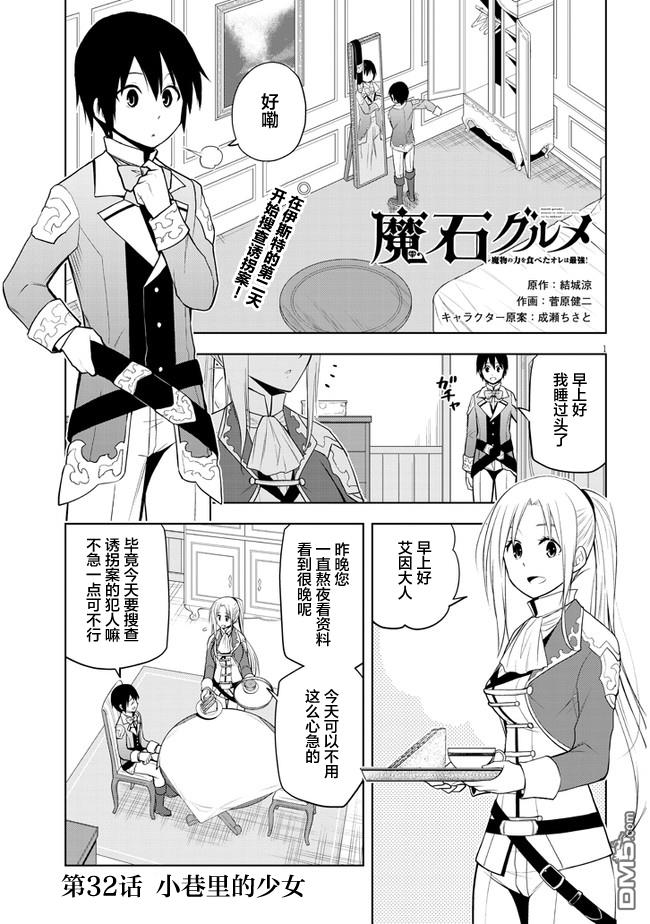 美石家 第32话 第1页