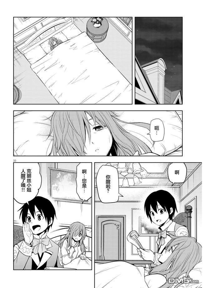 美石家 第32话 第10页