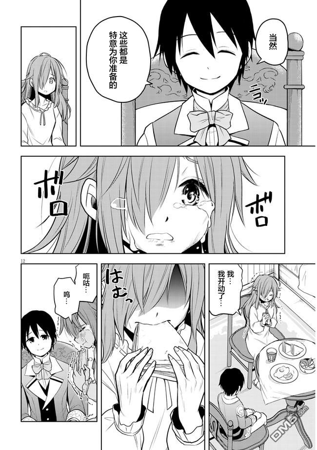 美石家 第32话 第12页