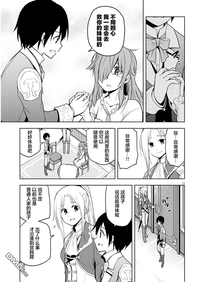 美石家 第32话 第15页