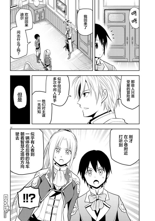 美石家 第32话 第16页