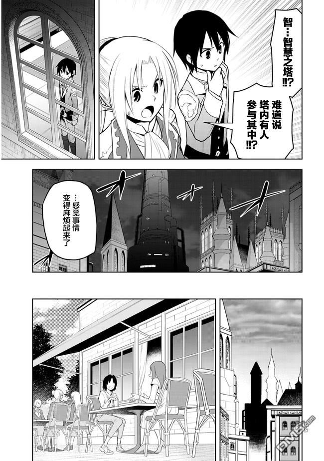 美石家 第32话 第17页