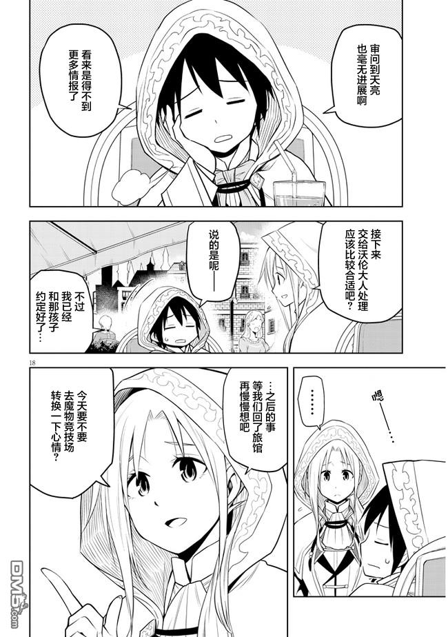 美石家 第32话 第18页