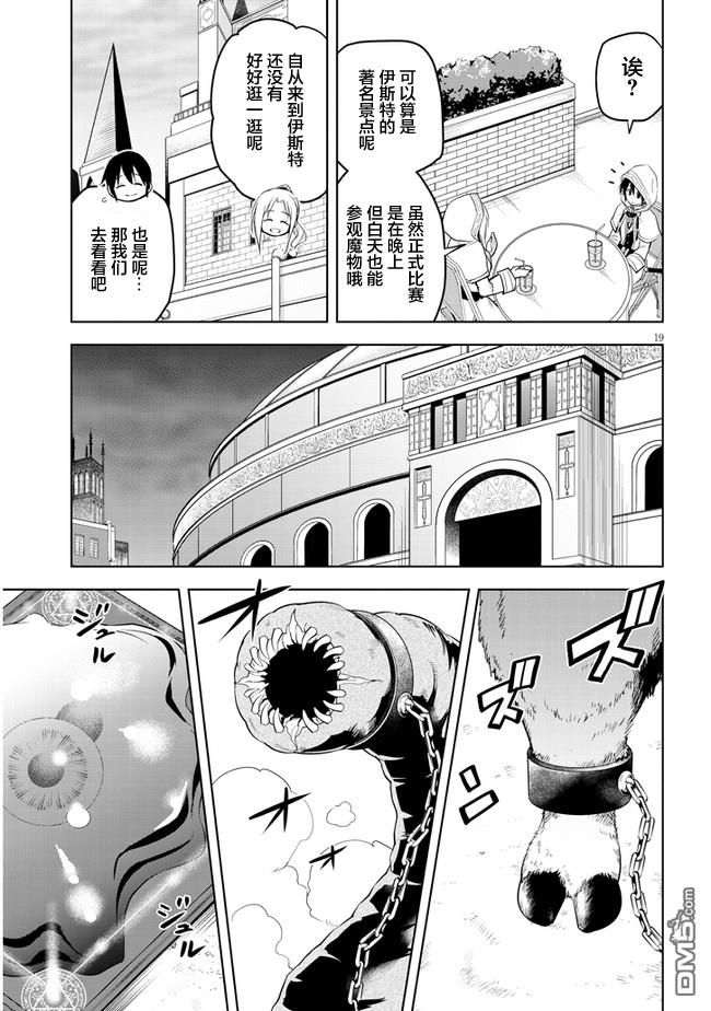 美石家 第32话 第19页
