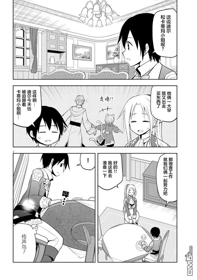 美石家 第32话 第2页
