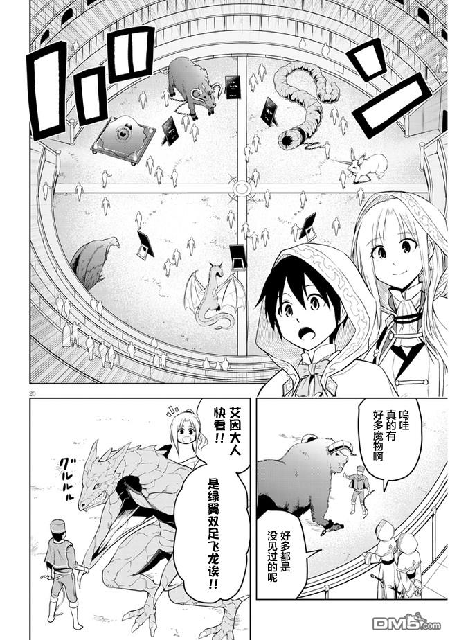 美石家 第32话 第20页