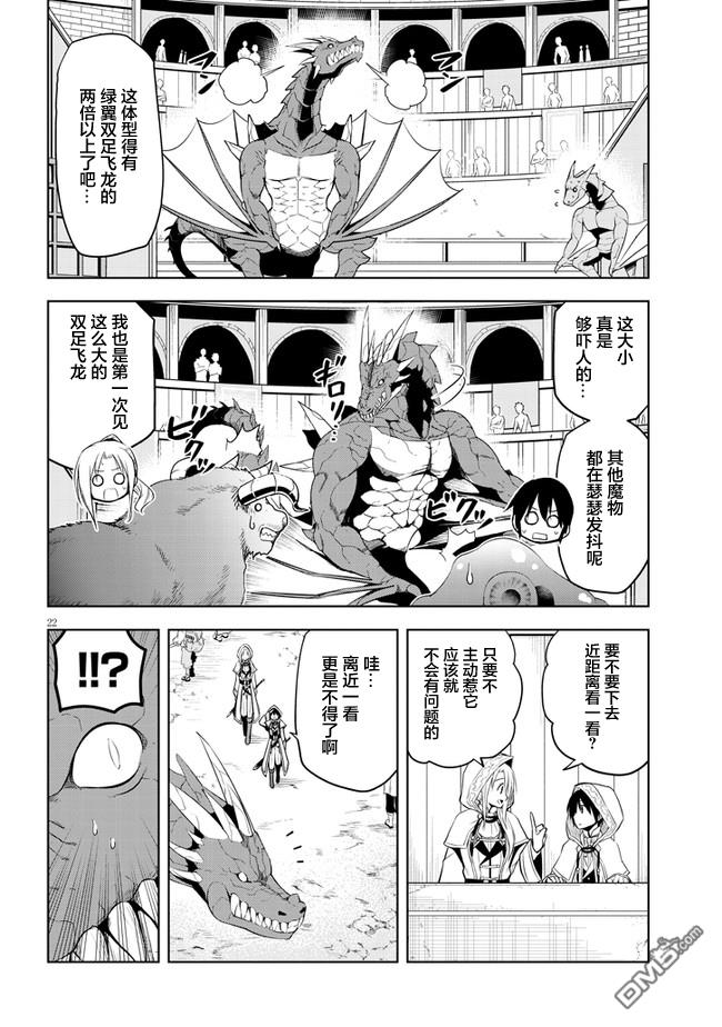 美石家 第32话 第22页