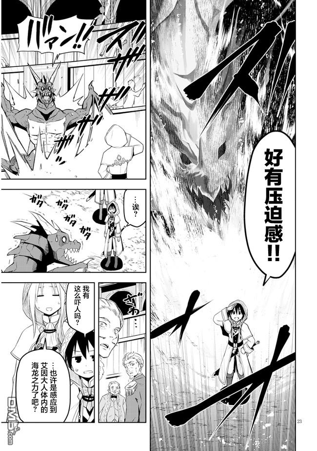 美石家 第32话 第23页