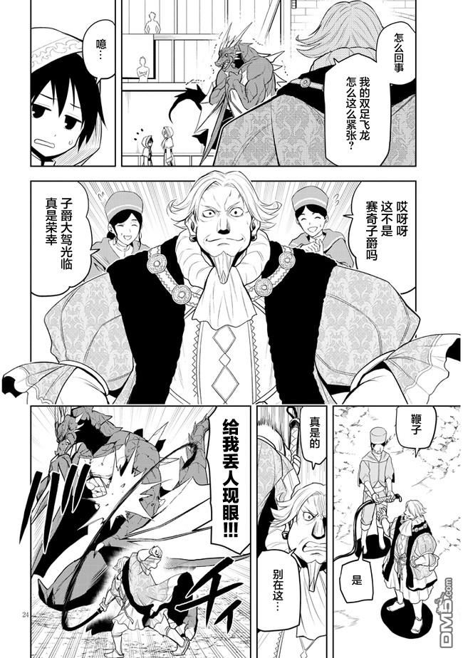 美石家 第32话 第24页