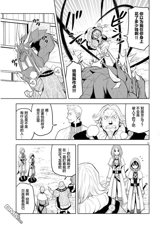 美石家 第32话 第25页