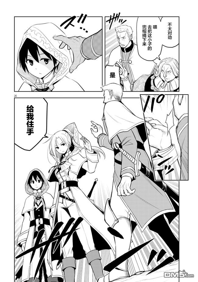 美石家 第32话 第26页
