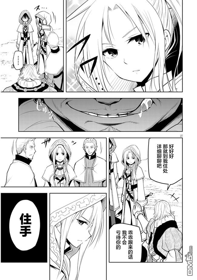 美石家 第32话 第27页