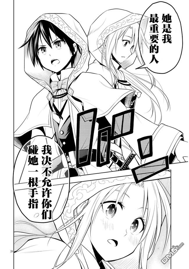 美石家 第32话 第28页