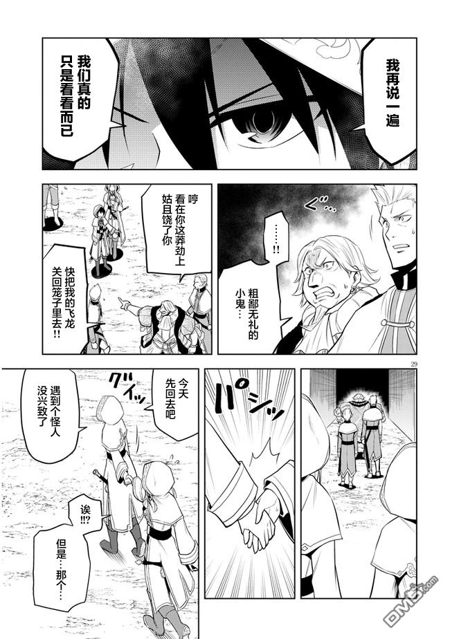 美石家 第32话 第29页
