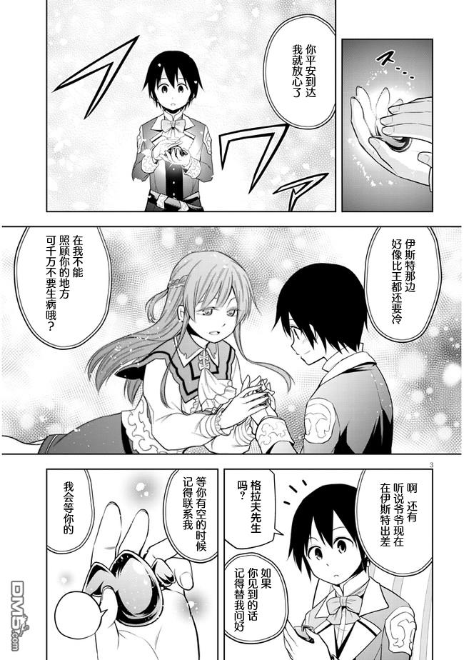美石家 第32话 第3页