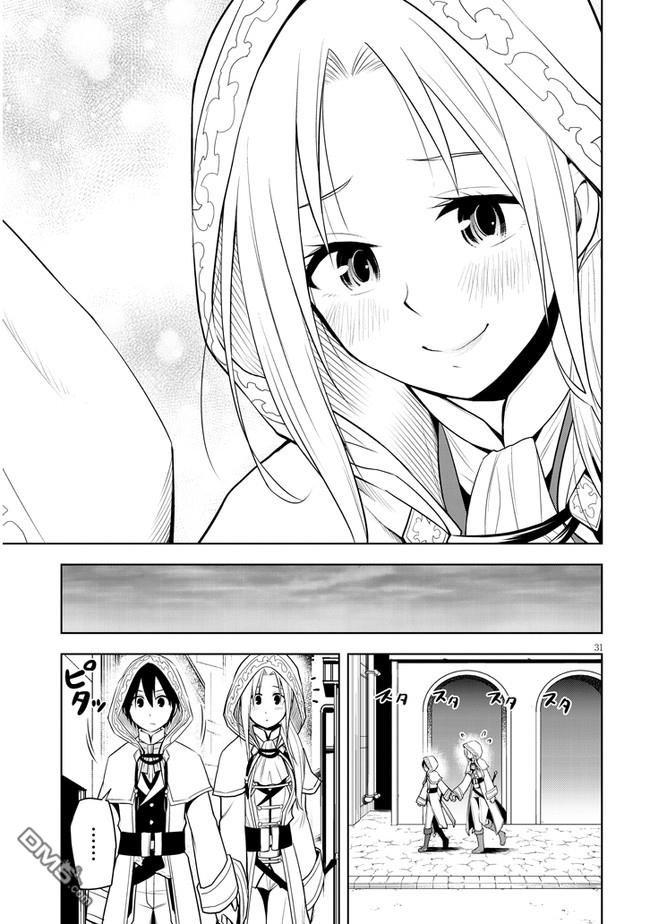 美石家 第32话 第31页