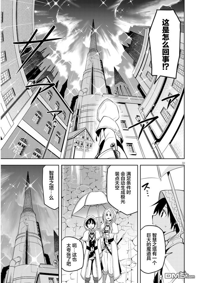 美石家 第32话 第33页