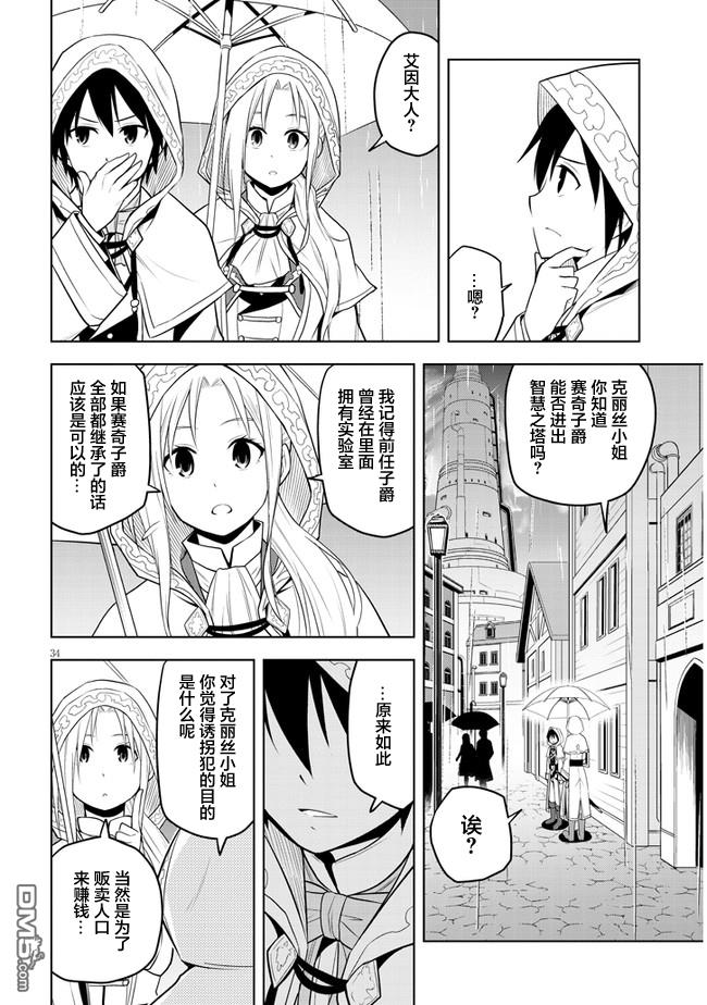 美石家 第32话 第34页