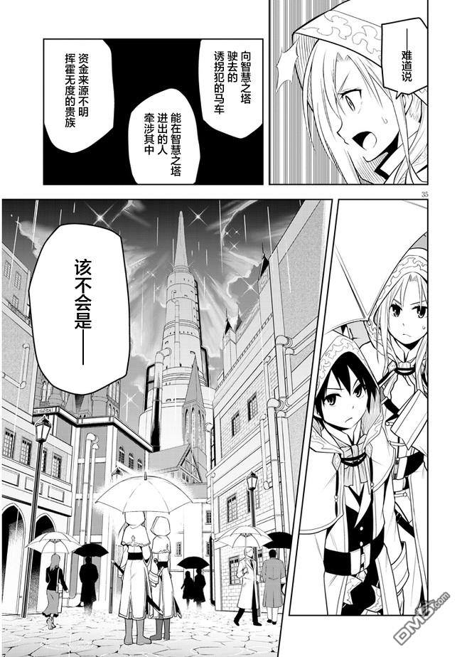 美石家 第32话 第35页