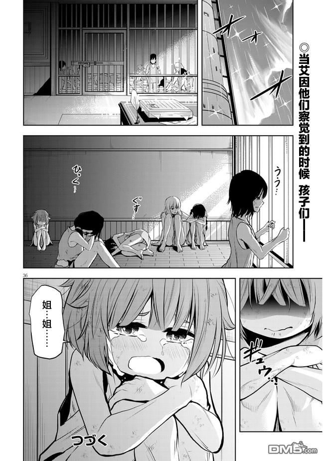 美石家 第32话 第36页
