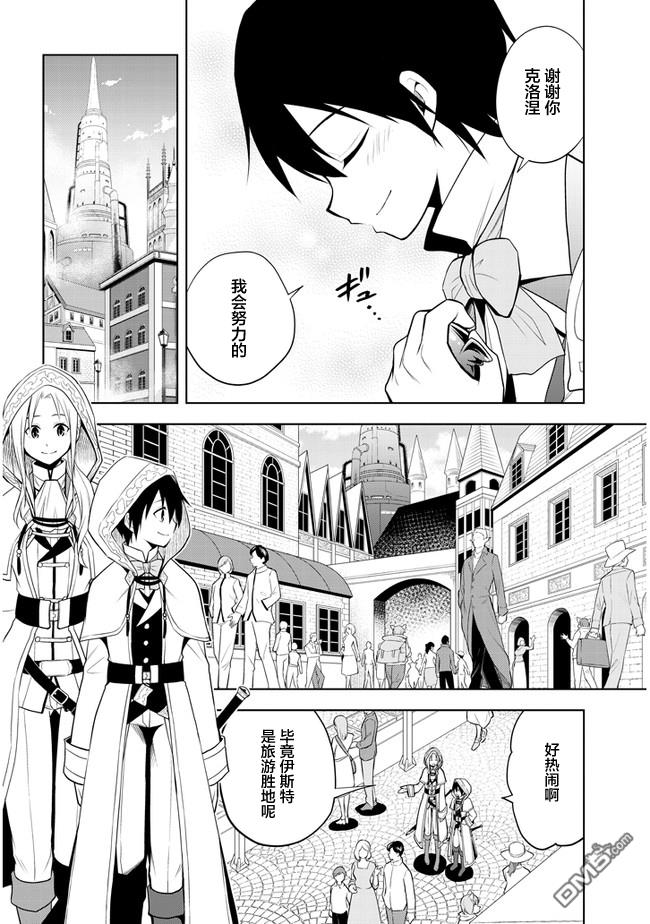 美石家 第32话 第4页