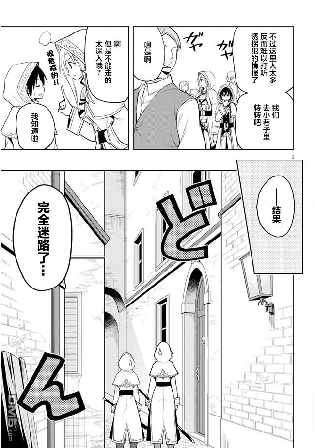 美石家 第32话 第5页
