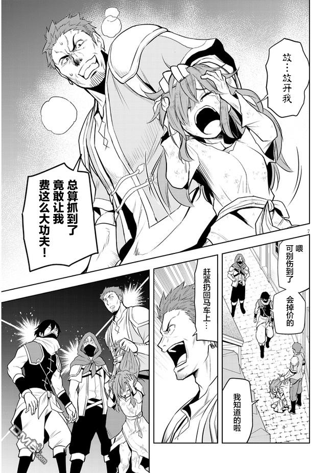 美石家 第32话 第7页