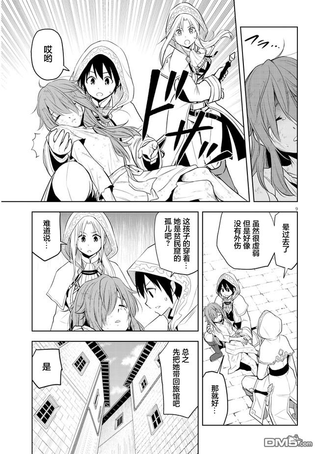 美石家 第32话 第9页