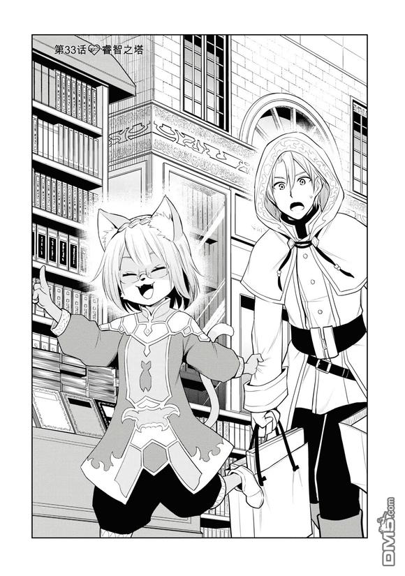 美石家 第33话 第1页