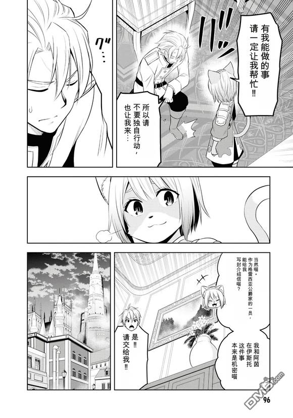 美石家 第33话 第10页