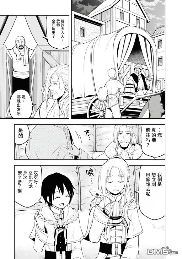美石家 第33话 第11页