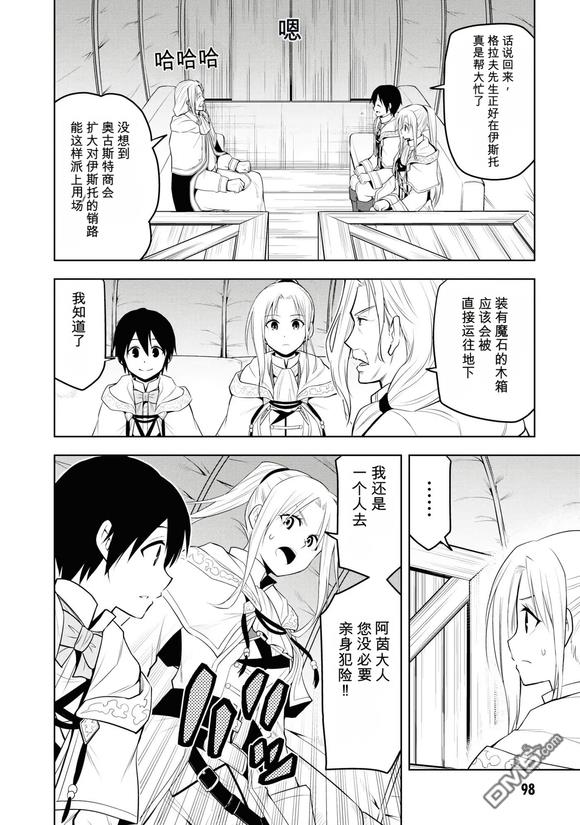 美石家 第33话 第12页