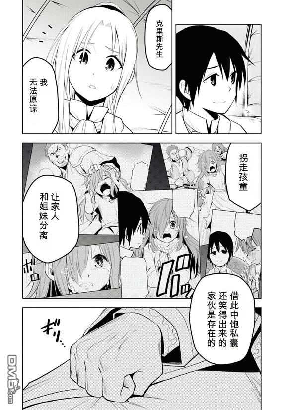美石家 第33话 第13页