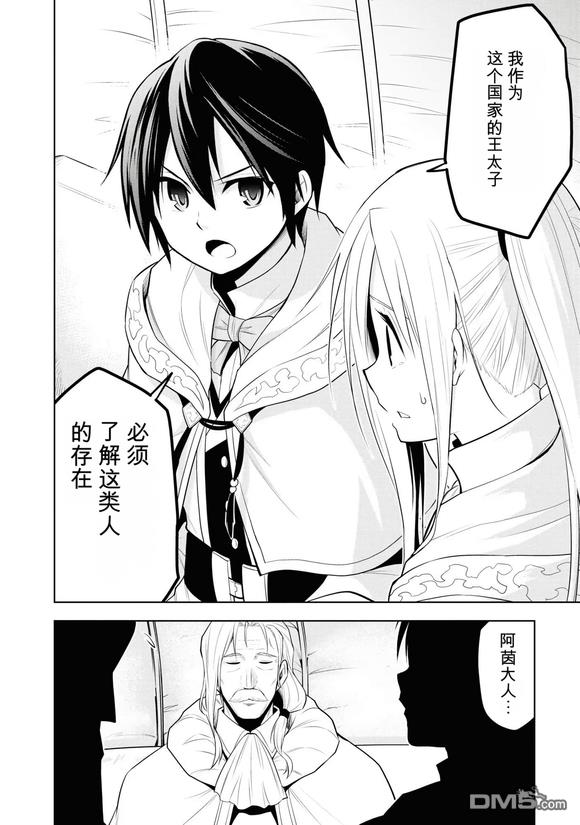 美石家 第33话 第14页