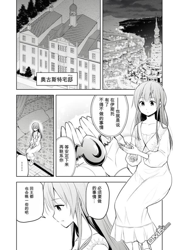 美石家 第33话 第16页